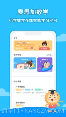 麦思加数学截图1 麦思加数学截图1