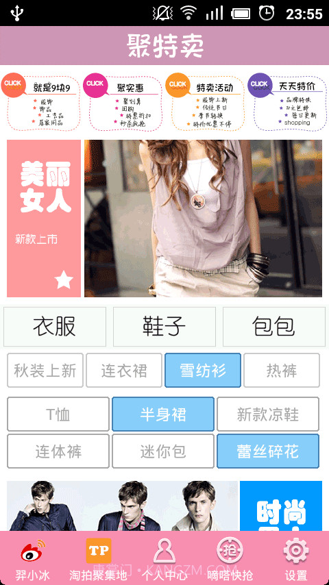 聚特卖截图2 聚特卖截图2