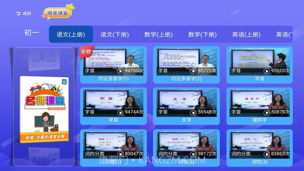 初中同步提分课堂截图3 初中同步提分课堂截图3