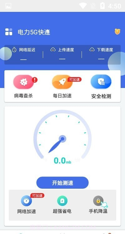 电力5G快连截图2 电力5G快连截图2