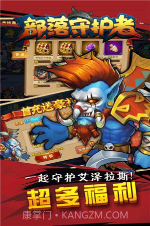 部落守护者截图2