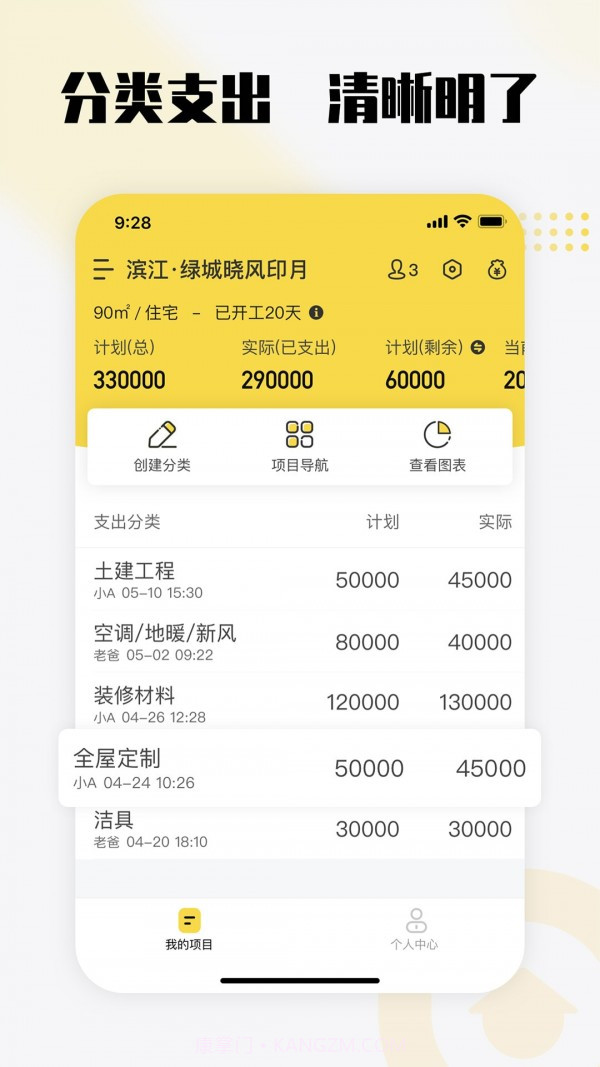 初创装修记账截图1 初创装修记账截图1