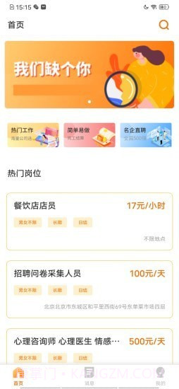 万职通截图1 万职通截图1