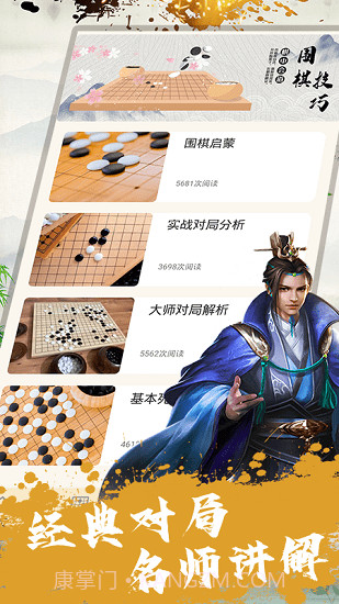 围棋教程截图3 围棋教程截图3