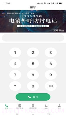 电销外呼截图1 电销外呼截图1