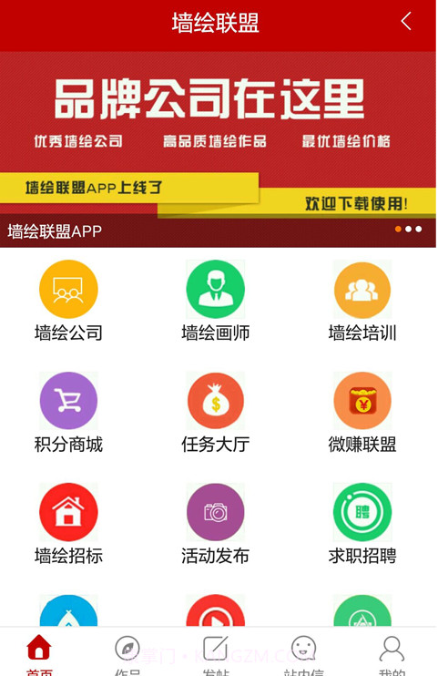 墙绘联盟截图2 墙绘联盟截图2