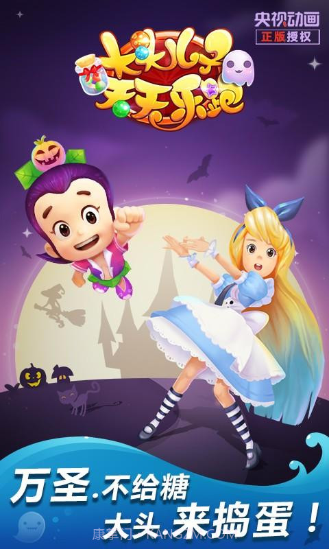 大头儿子天天乐跑截图1