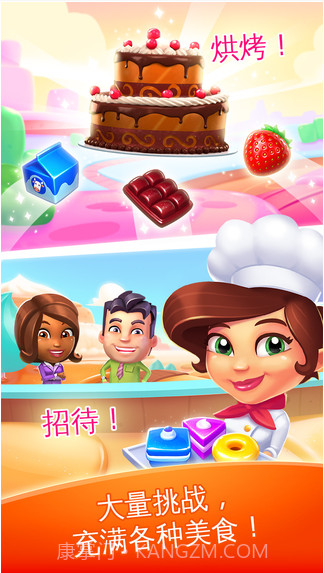 甜点消消乐截图2 甜点消消乐截图2
