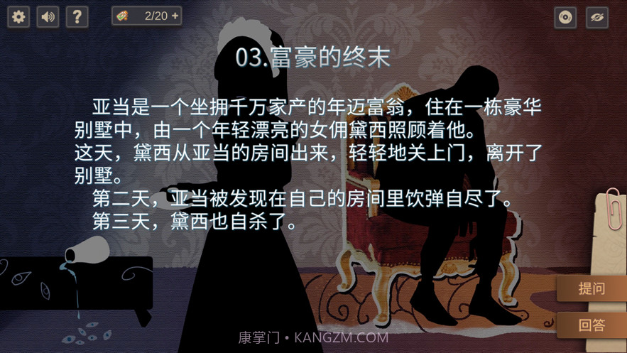 你已经猜到结局了吗截图6