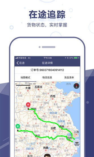启运网货主端截图4 启运网货主端截图4