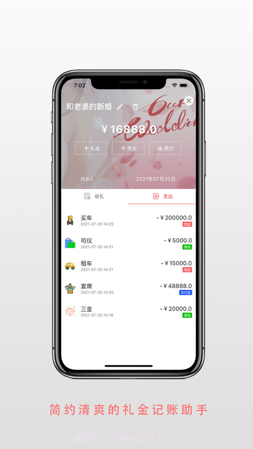 礼金助手截图4 礼金助手截图4