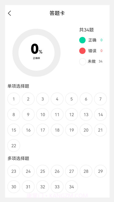 消防工程师100题库截图4 消防工程师100题库截图4
