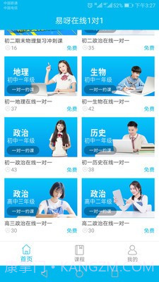 易呀1对1截图2 易呀1对1截图2