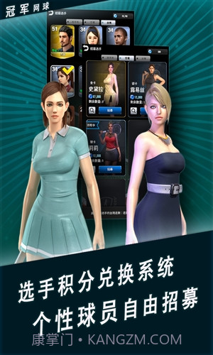 冠军网球截图5 冠军网球截图5