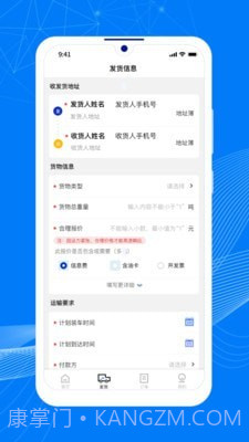 顺风大运货主截图2 顺风大运货主截图2