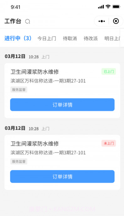 房管家工程师截图3