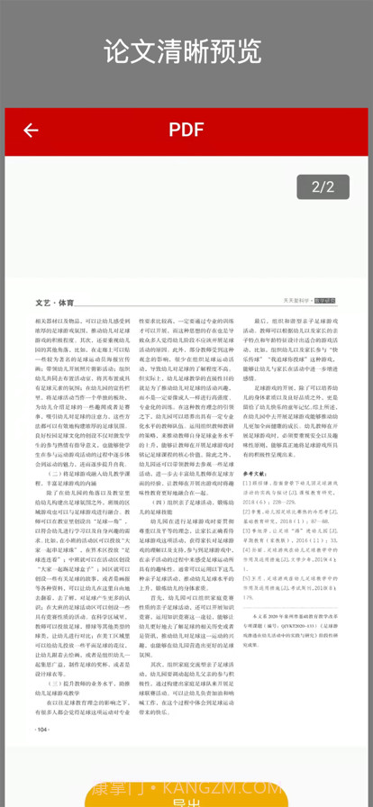 CAJ转换助手截图3