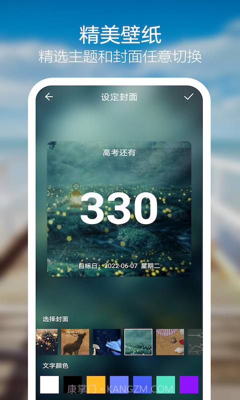 天天倒计时截图5