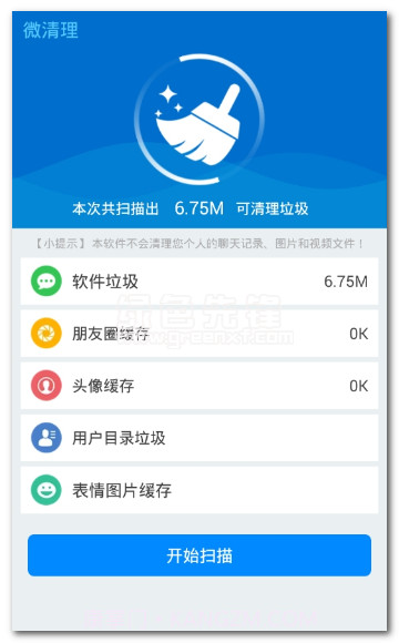微清理助手V1.0.6 手机正式版截图1