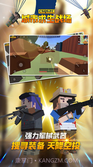 城市求生战场v3.4截图1
