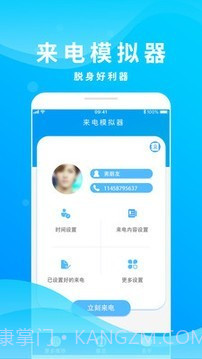 整人来电模拟截图2 整人来电模拟截图2