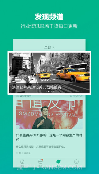 拉勾招聘截图5 拉勾招聘截图5