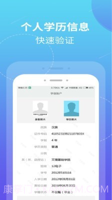 学历查询直连学信网截图3 学历查询直连学信网截图3