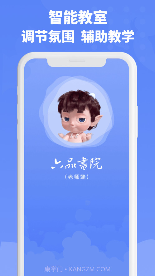 六品书院老师端截图1