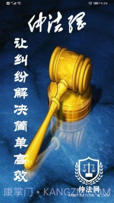 仲法网截图1