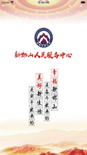 人民邯山截图1 人民邯山截图1