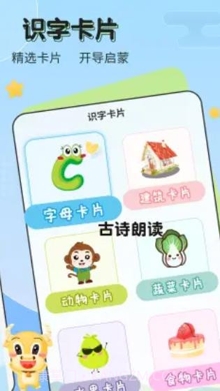 儿童学汉字截图3 儿童学汉字截图3