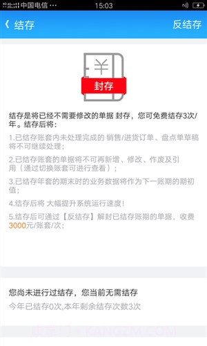 智慧商贸进销存专业版截图1