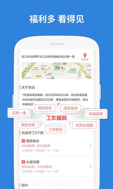 店长直聘截图3