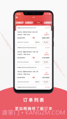 聚马物流截图2 聚马物流截图2
