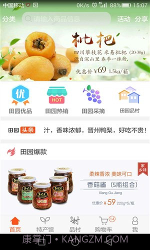 田园生活汇截图4 田园生活汇截图4