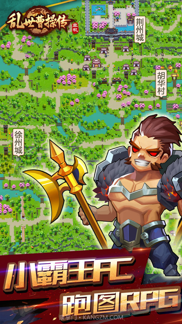 乱世曹操传截图2