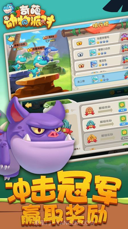 奇葩动物派对截图4