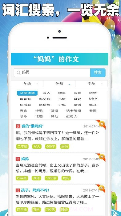 中小学满分作文集截图1 中小学满分作文集截图1