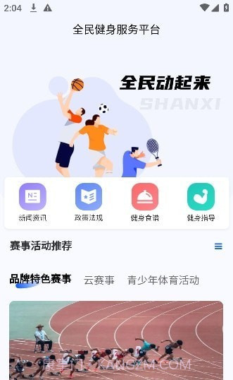 智慧体育一掌通截图4 智慧体育一掌通截图4