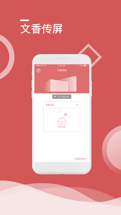 文香传屏截图2 文香传屏截图2