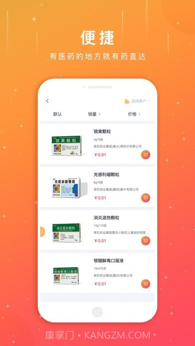 葵花药直达业务员截图4 葵花药直达业务员截图4