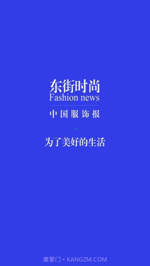 东街时尚截图4