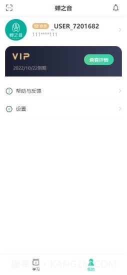 蝉之音背单词截图2 蝉之音背单词截图2