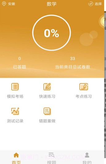 单招试题APP截图4