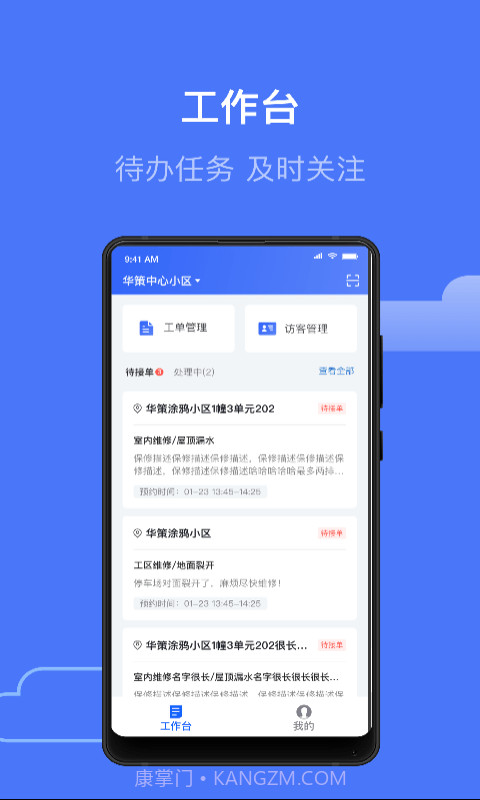 集智管家截图3 集智管家截图3