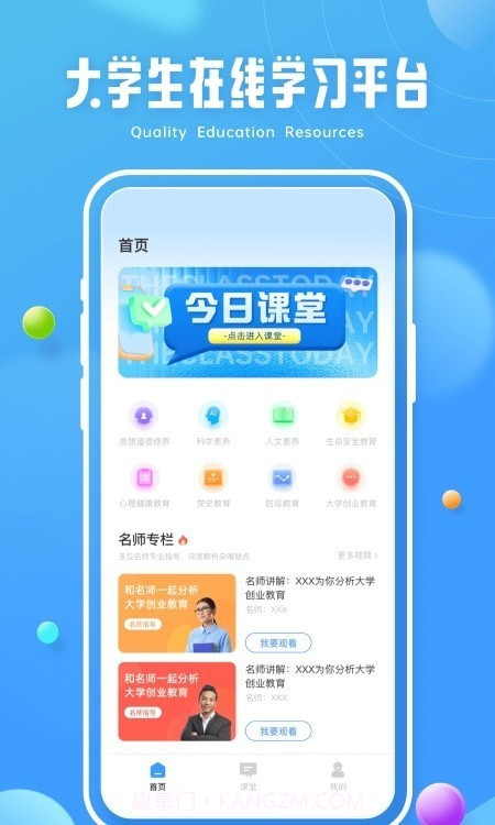 青椒第二课堂截图1 青椒第二课堂截图1