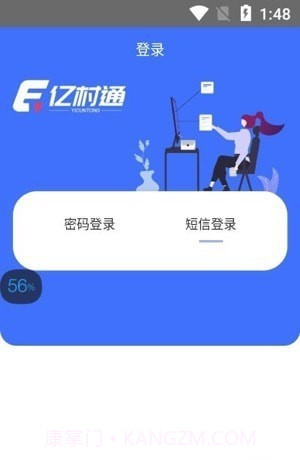 亿村通截图1 亿村通截图1