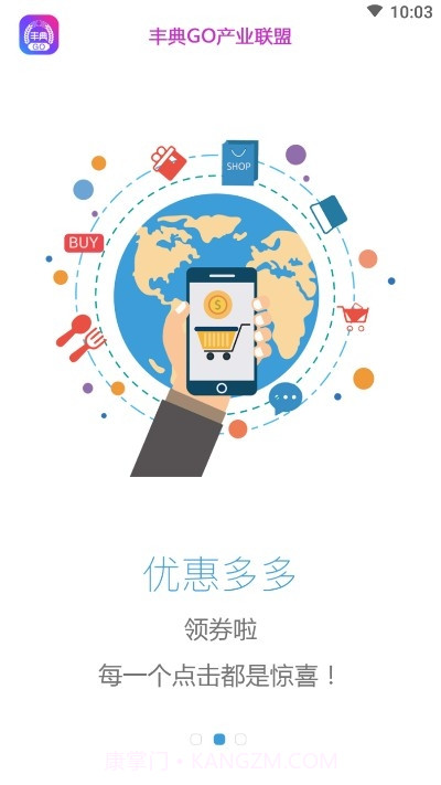 丰典GO购物截图2 丰典GO购物截图2