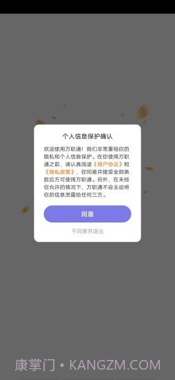 万职通截图2 万职通截图2