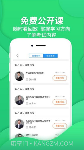 信息系统项目管理(信息系统项目管理师真题)v1.0.4 免费版截图1 信息系统项目管理(信息系统项目管理师真题)v1.0.4 免费版截图1